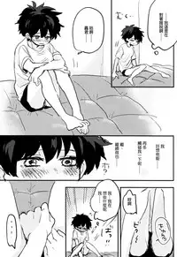 (Douyara Deban no Youda! 14) [Hirari] Mate ga Dekiru Todoroki-kun to (Boku no Hero Academia) [Chinese] [沒有漢化]