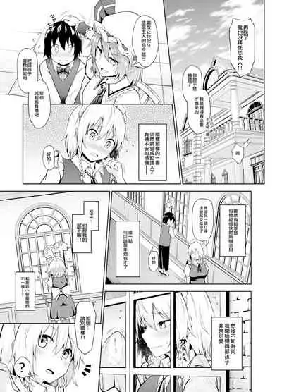 [Nekono Tamatebako (Nekono Fuguri)] Sunao ni Natte, Sakuya-san! | 咲夜小姐，真实的一面！ (Touhou Project) [Chinese] [纯赫油田汉化组] [Digital]