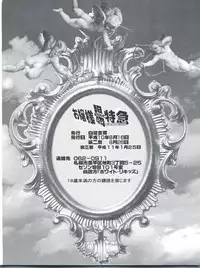 [Hakueki Shobou (A-Teru Haito)] Ojou-sama Chou Tokkyuu (Akihabara Dennou Gumi) [1999-01-25]