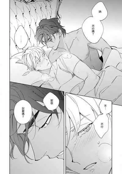 [Kurata Itsuko] Amber Vanilla no Hanayome | 琥珀香草的新娘 Ch. 1-2 [Chinese] [拾荒者汉化组] [Digital]