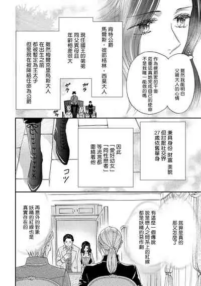 孤僻公爵恋上年轻新妻 1-3 [拾荒者汉化组]