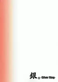 (C92) [銀。-Silver Ring- (天川銀河)] ねじしめじ (ファンタジスタドール)