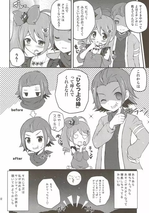 赤い月にお願いしてみた