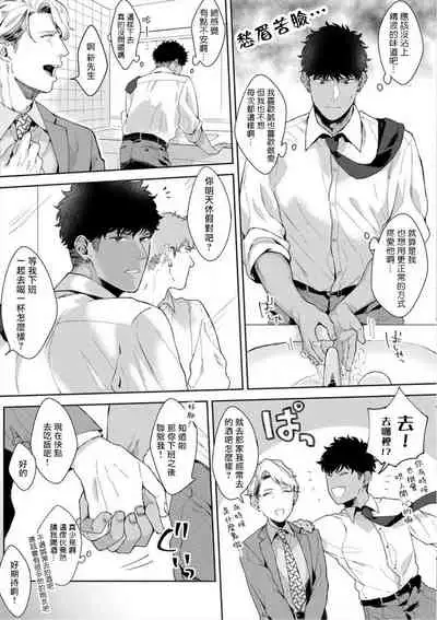 [Satomichi] Iyarashii Mannequin ~Gachimuchi Suit Seiyoku Zukan~ | 淫乱的服装模特~肌肉饱满正装性欲图鉴 Ch. 3-6 [Chinese] [Decensored] [Digital]