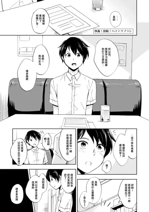 Kaikan! Kaiten! High Tech Brush