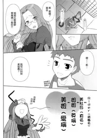 (C77) [Gachinko Shobou (Kobanya Koban)] Yappari Rider wa Eroi na 8 "Rider, Oneechan ni naru" (Fate/stay night) [Chinese] [無邪氣漢化組]