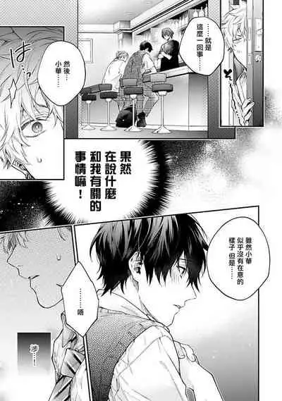 [Shakeda Nene] Yankee Hana-chan no Neko Kawaigari Kareshi | 不良少年华他无原则娇惯小男友 1-4 [Chinese] [冒险者公会] [Digital]