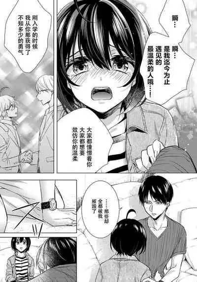 [Saotome Mokono] Tsugunaware ~ "Onna" no Boku to Kainushi Sannin~ 12 [Chinese] [脸肿汉化组]