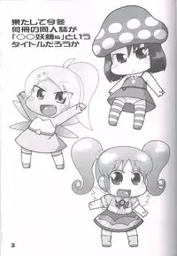 (C81) [Gururido (Ikuwiron)] Hatashite Konofuyu Nansatsu no Doujinshi ga "○○ Fairies" Toiu Title Darouka (gdgd Fairies)