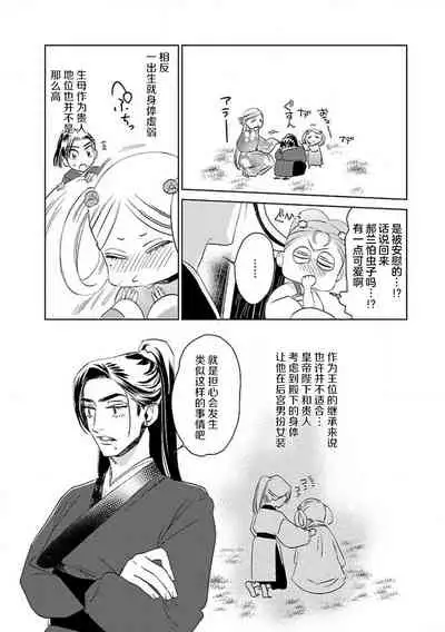 [Tamaru Iku] tensei! ? Bukan to nyan nyan ~ kōkyū enji-roku ~ | 转生！？武官和娘娘～后宫艳事录 1-5 [Chinese] [莉赛特汉化组]