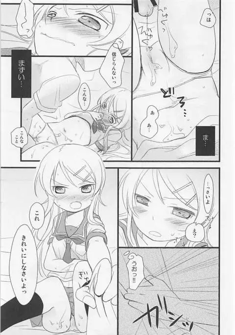 Ore to Imouto no XXX