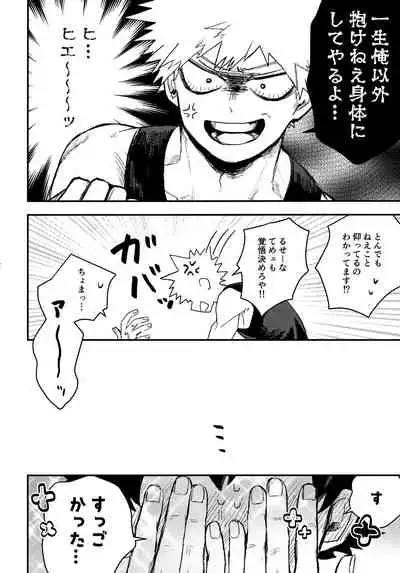 [Kanon (Tuna)] [tsuujouban] DeKatsu Shoya Anthology「Darling×Knockout!!」(Boku no Hero Academia)