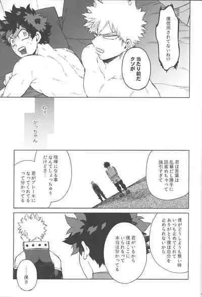 (Douyara Deban no Youda! 25) [Limbo (Hitomi)] Boku-tachi Ore-tachi Tsugai desu (Boku no Hero Academia)