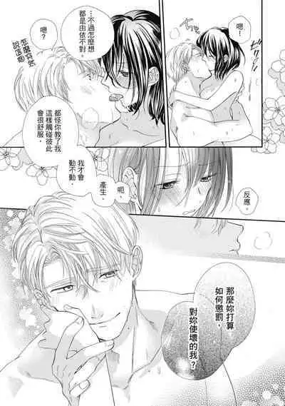 宅女愛上肉食紳士～絕頂！大叔級的神技～ 6