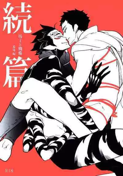 Bouzu to Kumo | Buddhist Priest & Spider