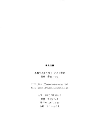 Akuma de Goshujinsama 4 Maid Kentei