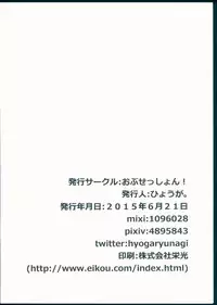 (Anata to Love Live! 5) [obsession! (Hyouga.)] Raptor ~Hoshokusha~ (Love Live!)