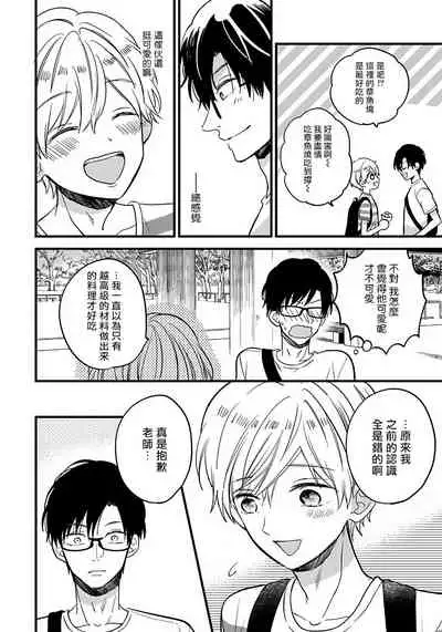 [Tonda Moko] Boku no Kawaii Dohtei-kun | 我可爱的童贞君 Ch. 1-5 [Chinese] [拾荒者汉化组] [Digital]