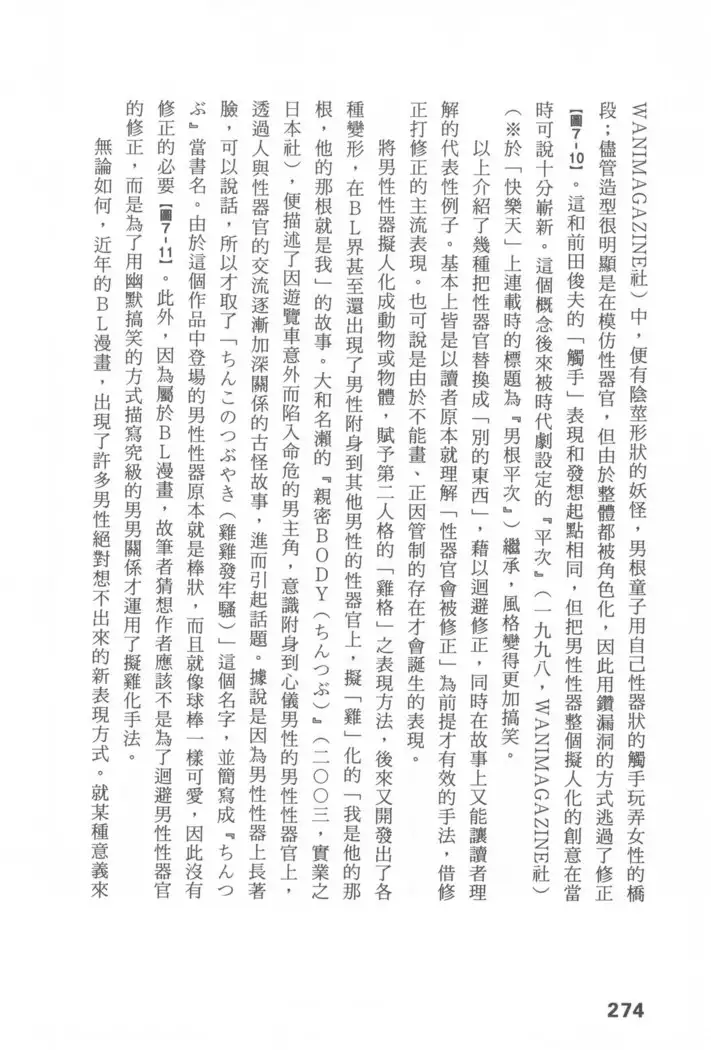 Ero Manga Hyogen Shi | 成人漫畫表現史