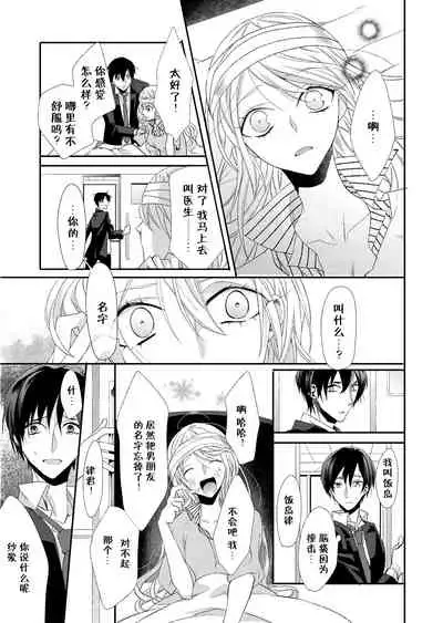 Kioku Sousitsu！？ Watashi no Kareshi ha Docchi? Karada de Tameshite・・・ | 失忆！？我的男朋友到底是谁？用身体来确认…Ch. 1-3