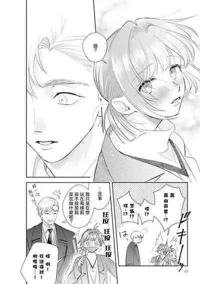 Asaba sensei no ichizuna junai | 浅叶老师专一的纯爱 1-2