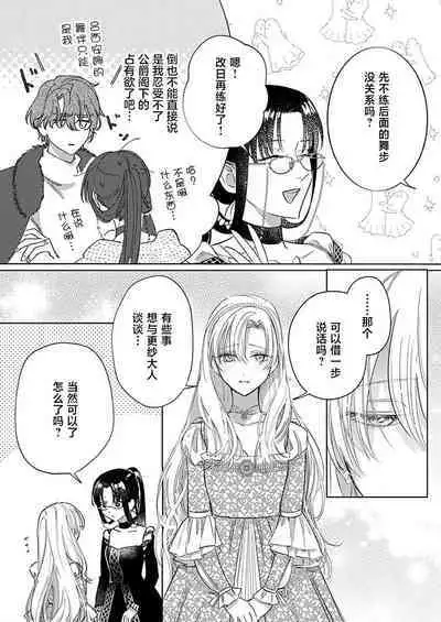 Ai ga Omoi Kishi Koushaku wa, Tsuihou Reijou no Subete o Ubaitsukushitai. | 骑士公爵爱意深重，想要索取放逐千金的一切。 1-17