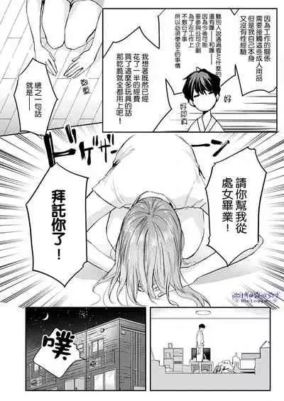 [Aosada Takashi] Watashi dake no Shucchou Host-kun ~Honki no Gohoushi Ecchi de Ikasaremashita~ | 只爲我出臺的牛郎君 [Chinese] [霧吹弥生漢化組]