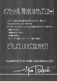 (SC42) [BAKA to HASA me (Tsukai You)] Otome no Are mo Sando ～to try the patience of a Maiden～ (Maria†Holic)