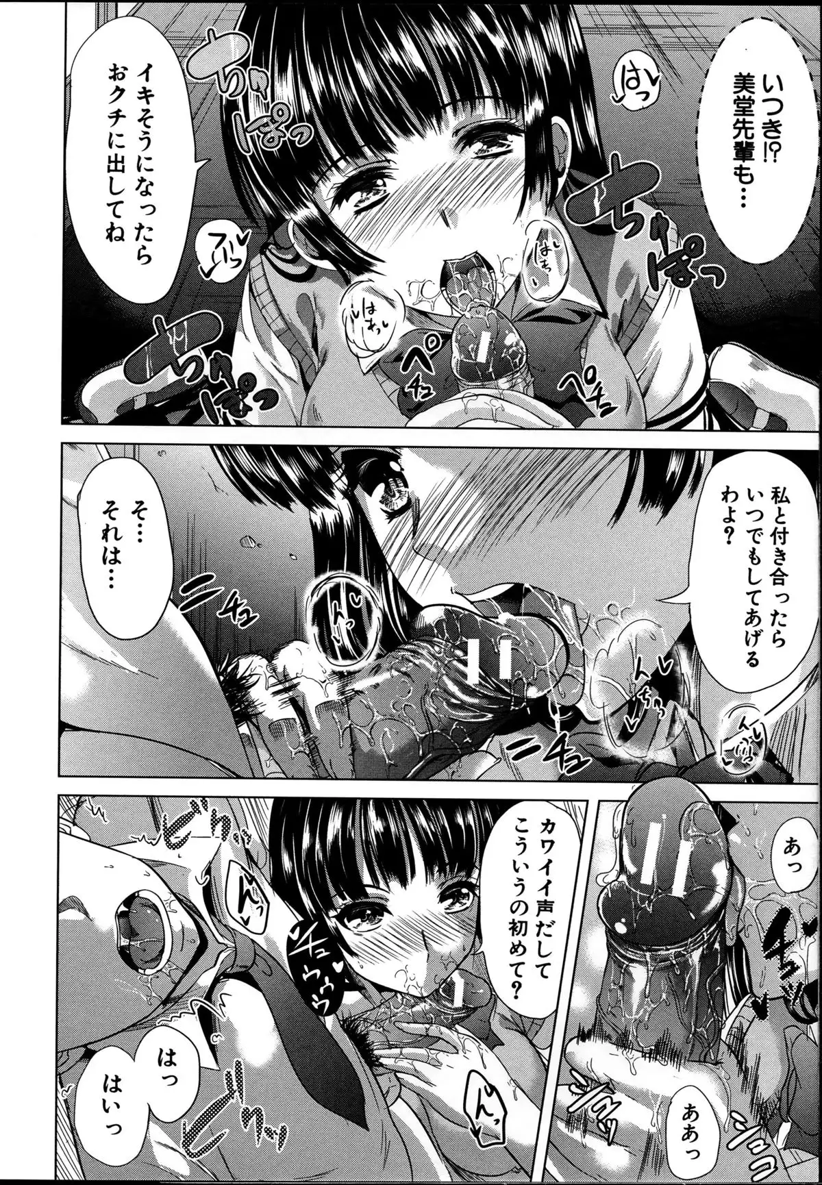 Kainushi-sama ni Natte yo ne!