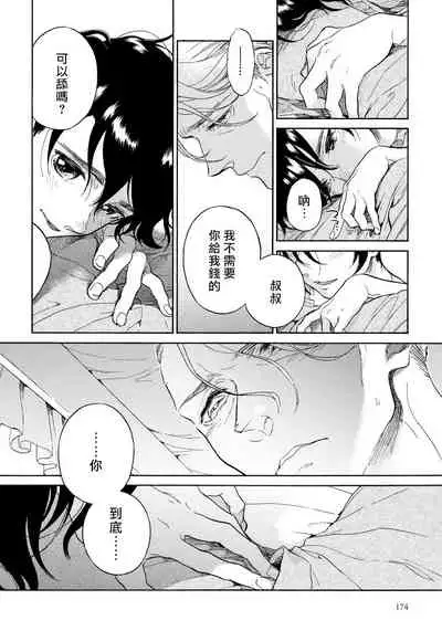 Jupiter ni Onegai | 向木星许愿 Ch. 2-5+番外