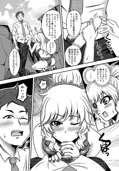 唯我独占！ アイドルマスター