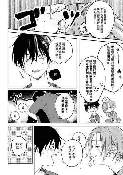 Yabai Yatsu ni Sukareta Hanashi | 被糟糕的家伙给喜欢上了1-3