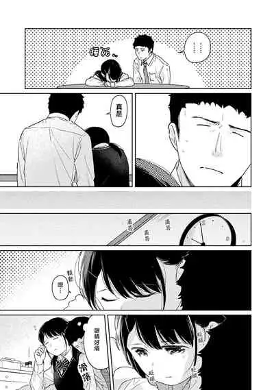 1LDK+JK Ikinari Doukyo? Micchaku!? Hatsu Ecchi!!? | 1LDK+JK 突然間展開同居？ 極度貼近！？初體驗！？ Ch. 18-32