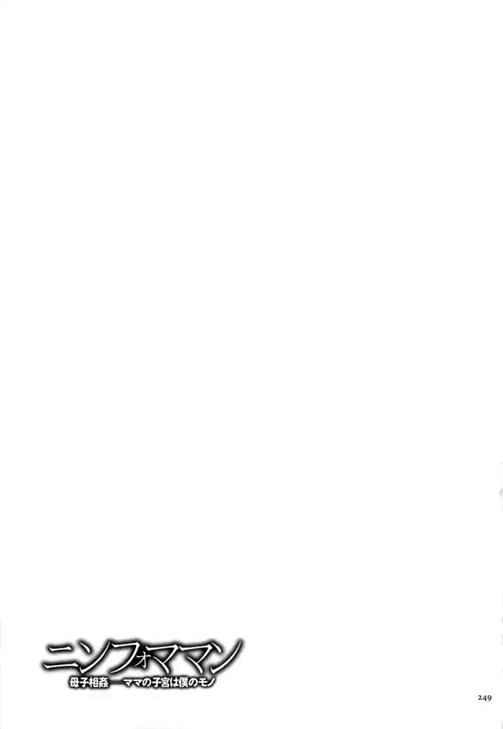 Nympho Maman Boshi Soukan - Mama no Shikyuu wa Boku no Mono Ch. 1-23