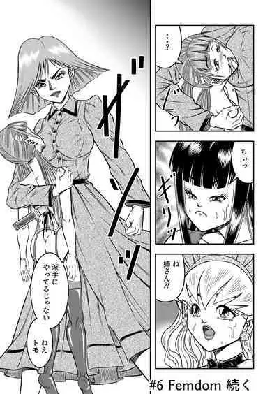 OwnWillボクがアタシになったとき 総集編