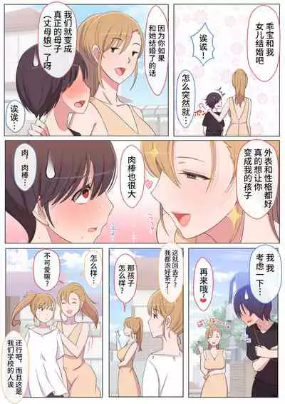 Mama tte Yonde Ippai Amaete