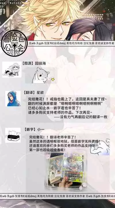 [Tsurusawa Tsutako] Niizuma-kun to Arao-kun Okawari | 新妻君与新夫君 再来一份 Ch. 01 - 06(上+下) + 番外 [Chinese] [冒险者公会] [完结]