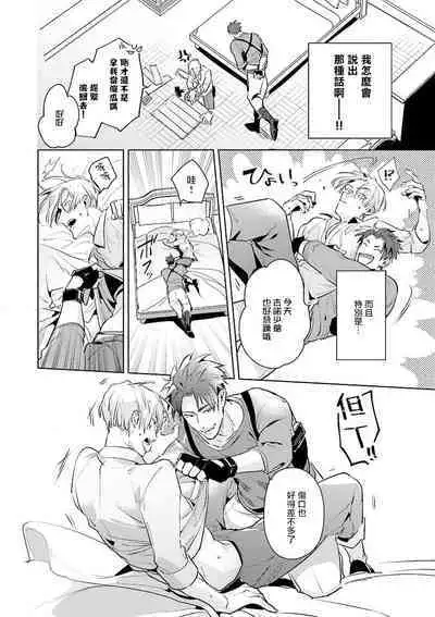 [Tonoka Mottasu] Uragirimono no Love Song | 叛徒的情歌 (BE-BOY GOLD 2022-06) 1-4 [Chinese] [冒险者公会] [Digital]