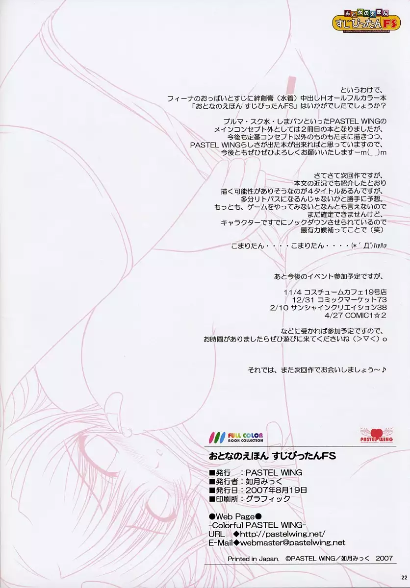 Otona no Ehon Sujipittan FS