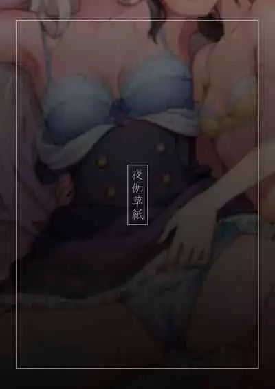 [Yotogizousi (Yotogi)] Shin-yu wa Watakushi no Kisekae Akume Ningyo | My Best Friend Is My Dress-up Spine-arching Orgasm Dolly [Digital] [English] [T's Translations]