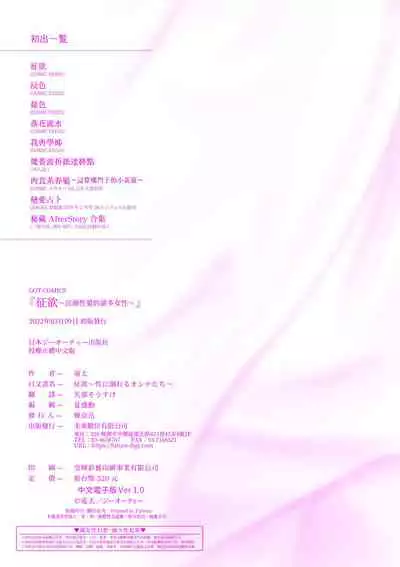 [Ryuuta] Seiyoku ~Sei ni Oboreru Onna-tachi~ | 征欲～沉溺性愛的諸多女性～ [Chinese] [Digital]