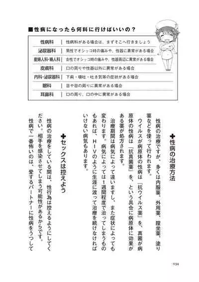 dare mo oshiete kurenai seibyō taisaku handobukku