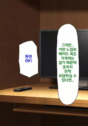 Beit ga Koshitsu de Ura Op Service Shiteiru Mankitsu