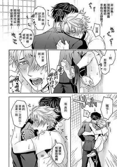 [Sakishita Senmu] Haga-kun wa Kamaretai | 羽贺君想要被咬 Ch. 01-06+番外1 + 07-08[Chinese] [Digital]