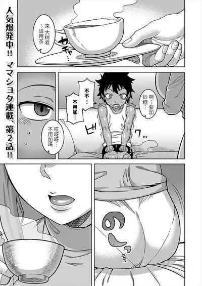[Takatsu] Boku no Kaa-chan to Ore no Mama Ch. 1-4 [Chinese] [逃亡者×真不可视汉化组] [Digital]