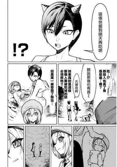 The Devil Fascinates Me in Heavenly Prison