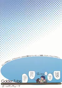 (C89) [Golden Tube (Ogu)] Oshikko Sensei 6 [Chinese] [个人汉化]