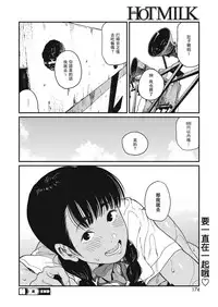 [Takayanagi Katsuya] Natsu (COMIC HOTMILK 2019-02) [Chinese] [兔司姬漢化組] [Digital]