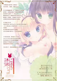 (C87) [Peach Candy (Yukie)] Gochuumon wa Chiya Sharo desu ka? (Gochuumon wa Usagi desu ka?) [Chinese] [CE家族社]