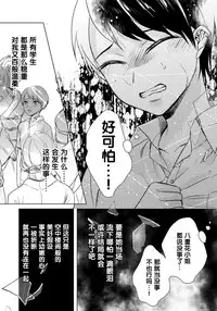 [Saotome Mokono] Tsugunaware ~ "Onna" no Boku to Kainushi Sannin~ 10 [Chinese] [脸肿汉化组]